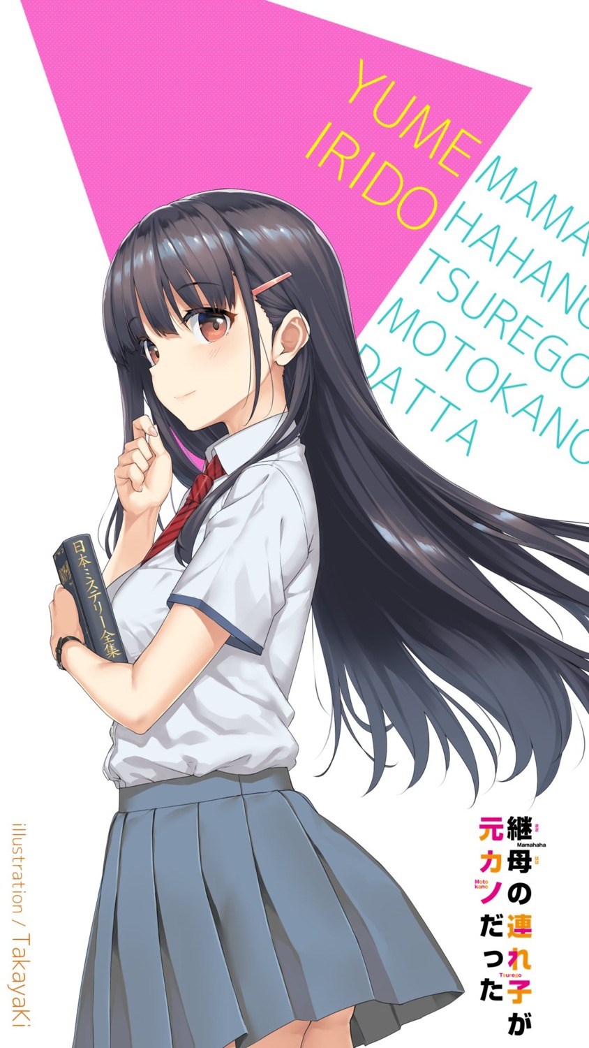 ass, breast_hold, irido_yume, mamahaha_no_tsurego_ga_moto_kano_datta, seifuku, skirt_lift, takayaki