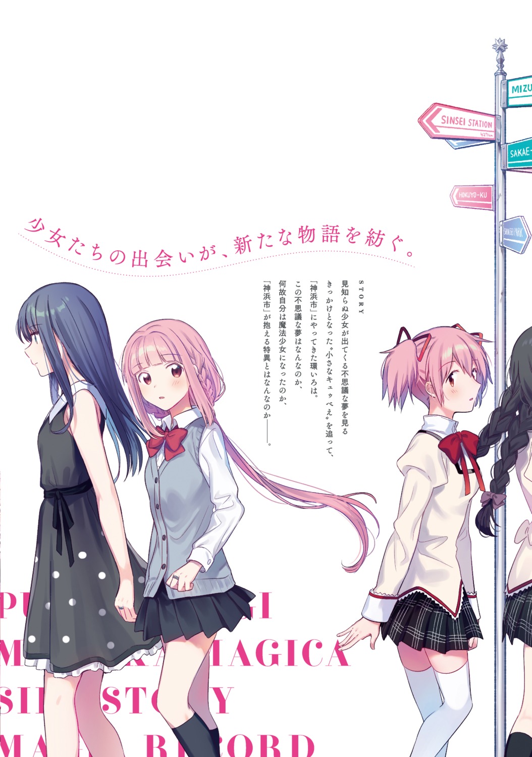 akemi_homura, dress, fuji_fujino, kaname_madoka, magia_record:_mahou_shoujo_madoka_magica_gaiden, mahou_shoujo_madoka_magica, nanami_yachiyo, seifuku