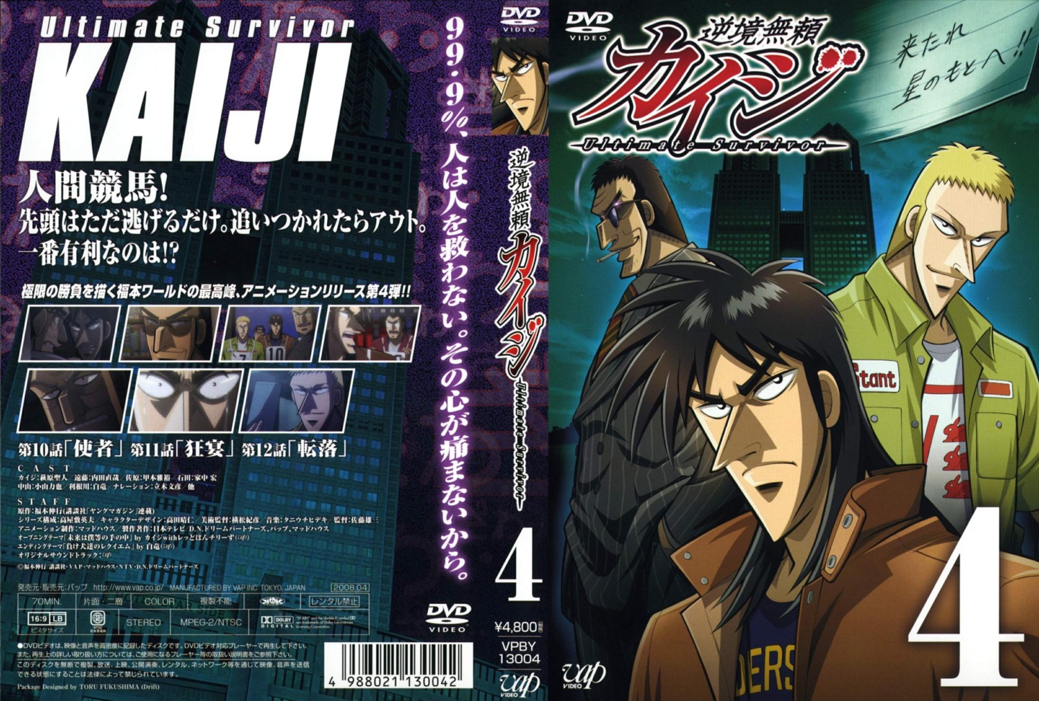 disc_cover, endou, itou_kaiji, kaiji, male, sahara, screening