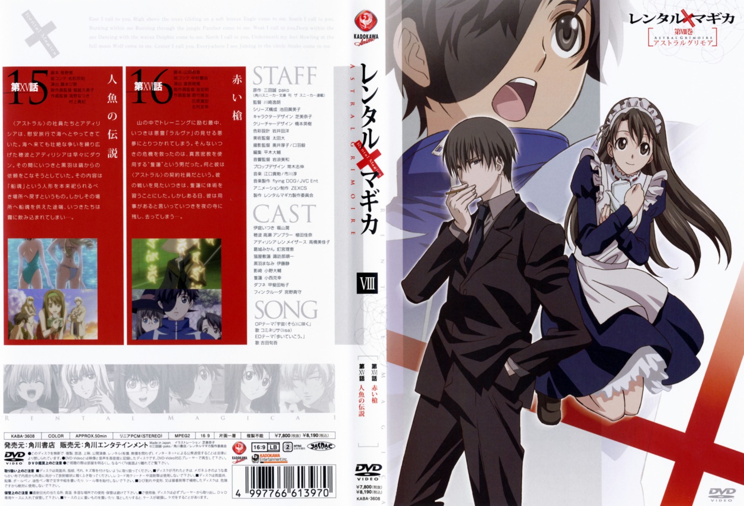 disc_cover, kagezaki, kuroha_manami, rental_magica