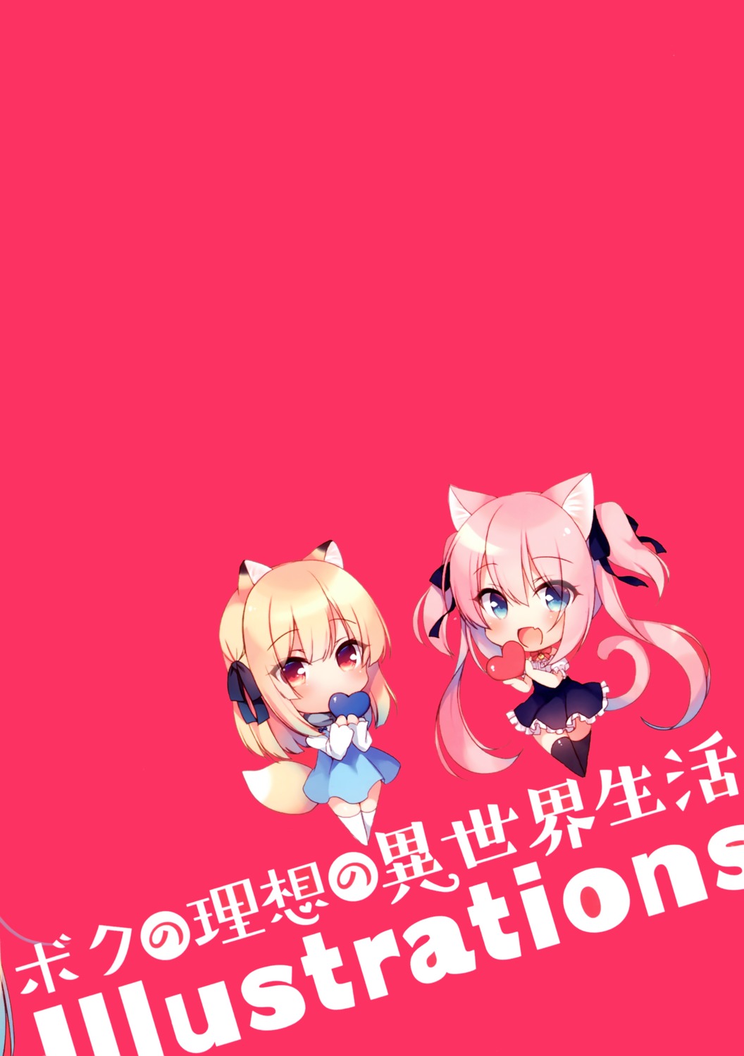 23.4°, animal_ears, boku_no_risou_no_isekai_seikatsu, chibi, chise_(ichiri), ichiri, kitsune, misia_(ichiri)