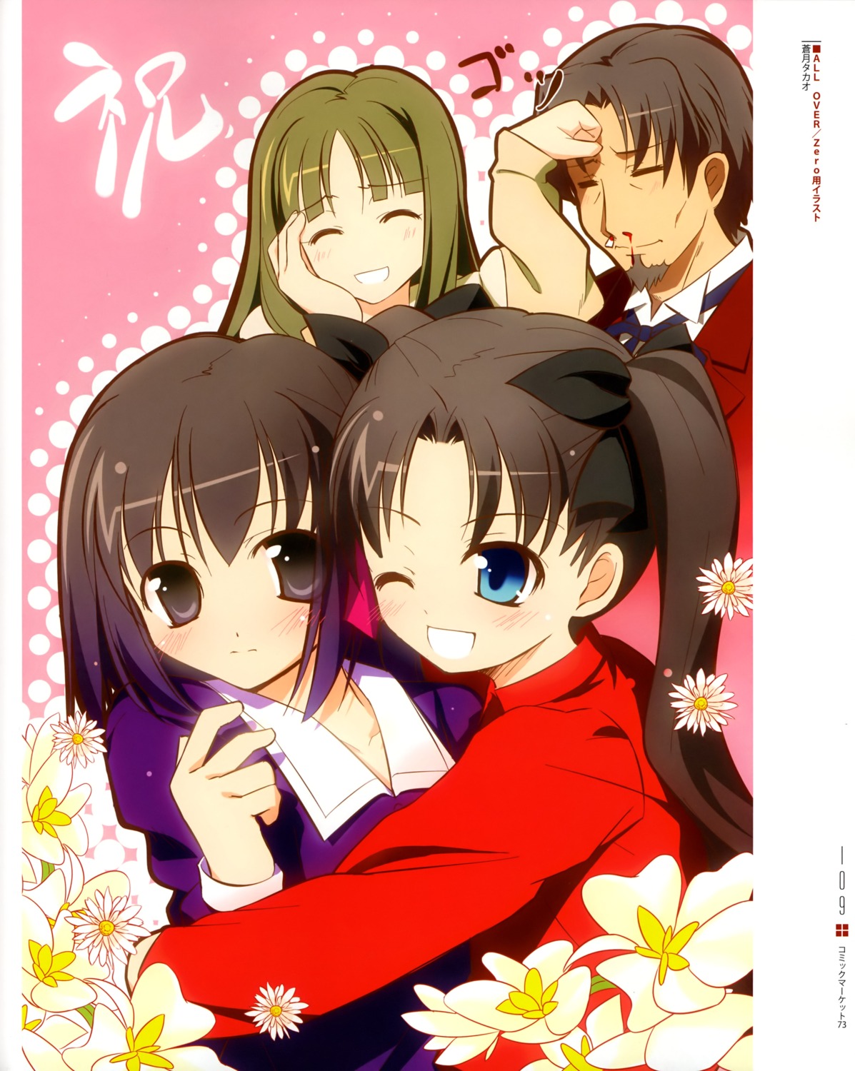 aotsuki_takao, fate/stay_night, fate/zero, matou_sakura, toosaka_aoi, toosaka_rin, toosaka_tokiomi, type-moon