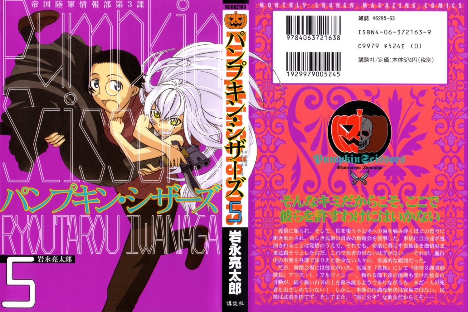 iwanaga_ryoutarou, pumpkin_scissors, septieme_rodelia