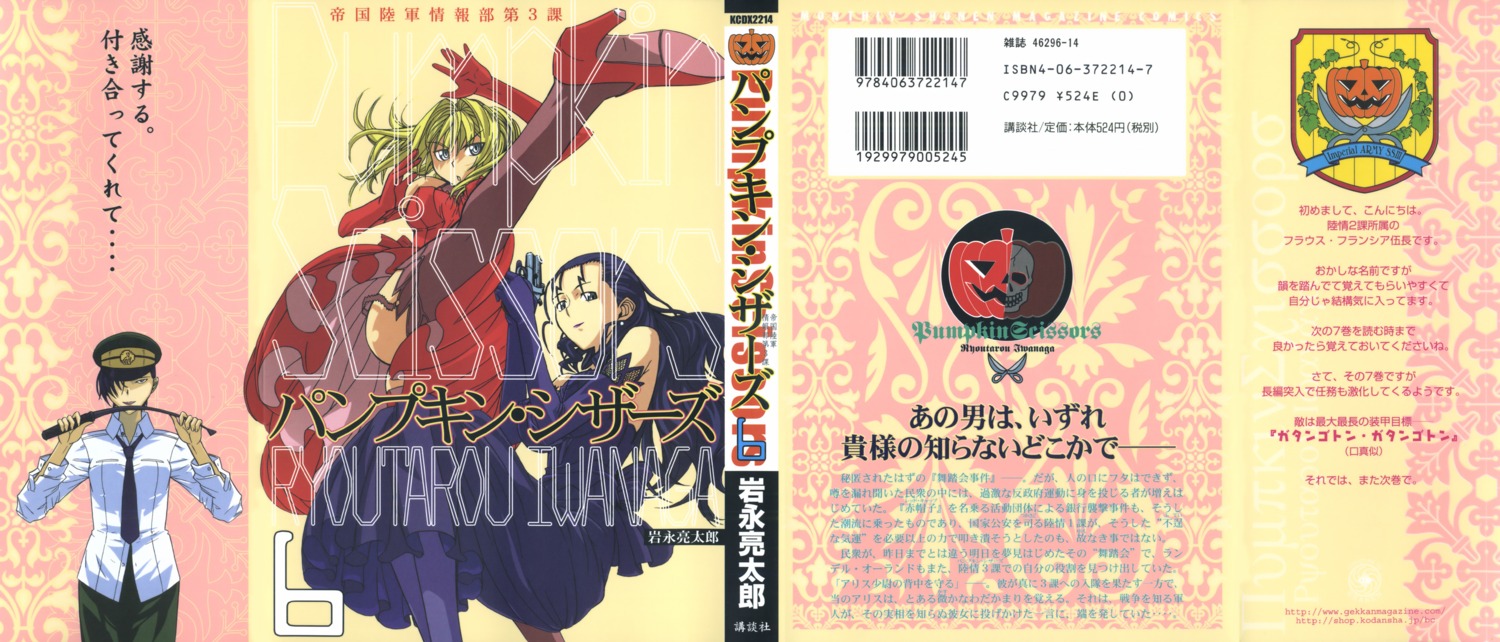 alice_l._malvin, dress, iwanaga_ryoutarou, pumpkin_scissors, soris, thighhighs