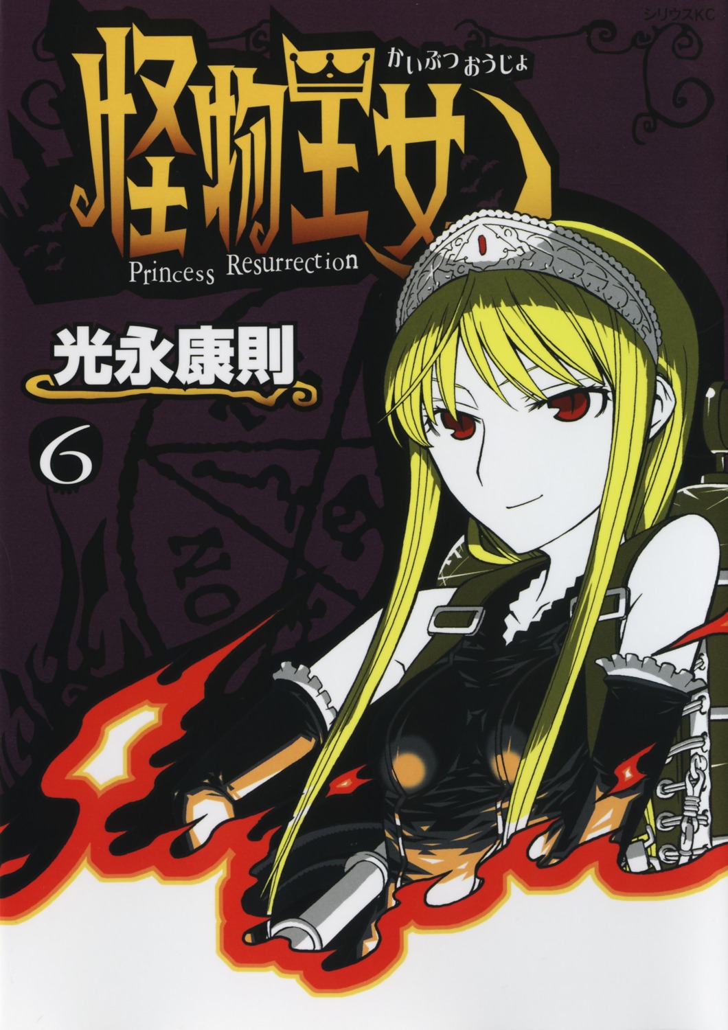 hime, kaibutsu_oujo, mitsunaga_yasunori, weapon