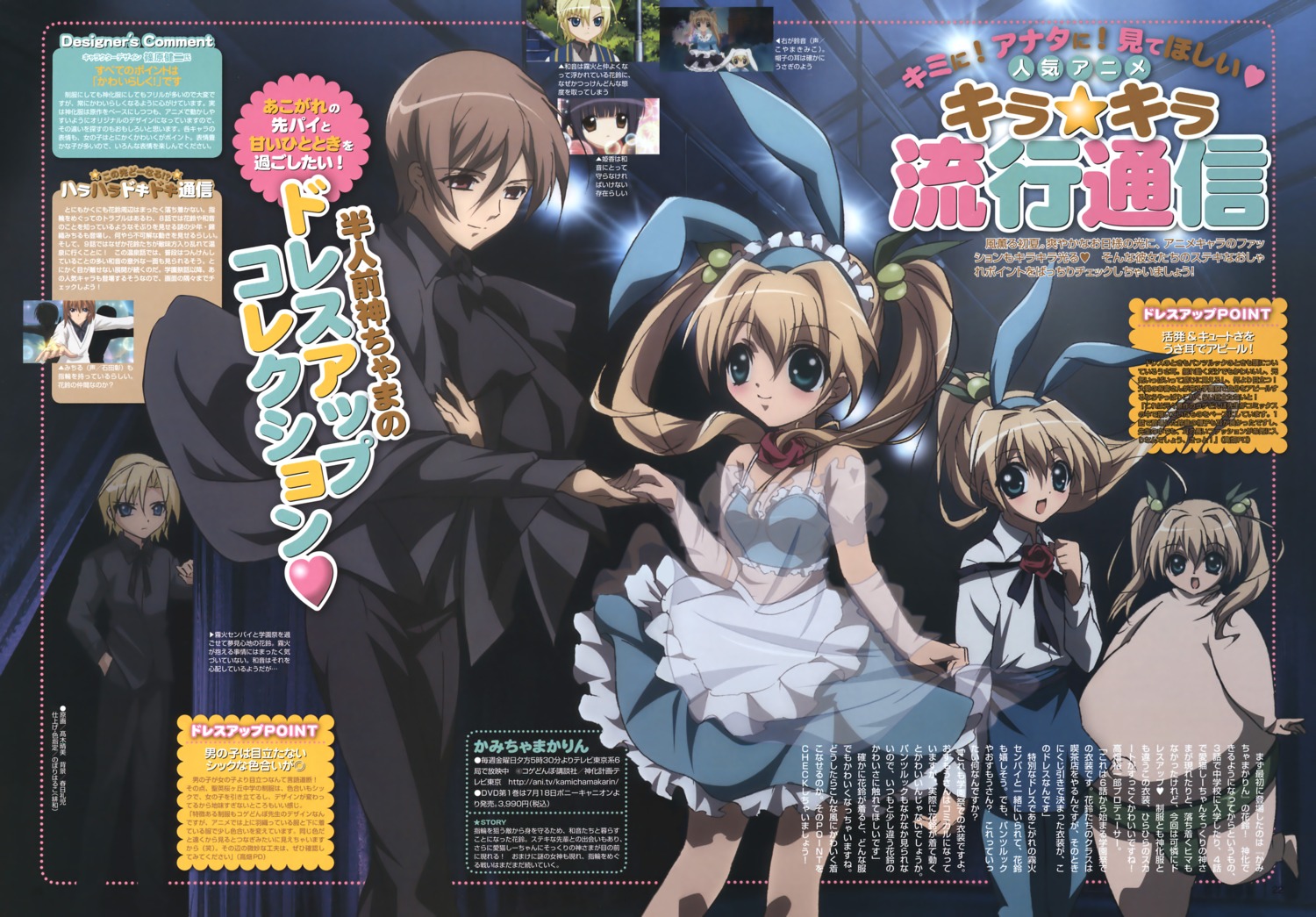 hanazono_karin, kamichama_karin, karasuma_kirika, kujyou_himeka, kujyou_kazune, nishikiori_michiru, suzune