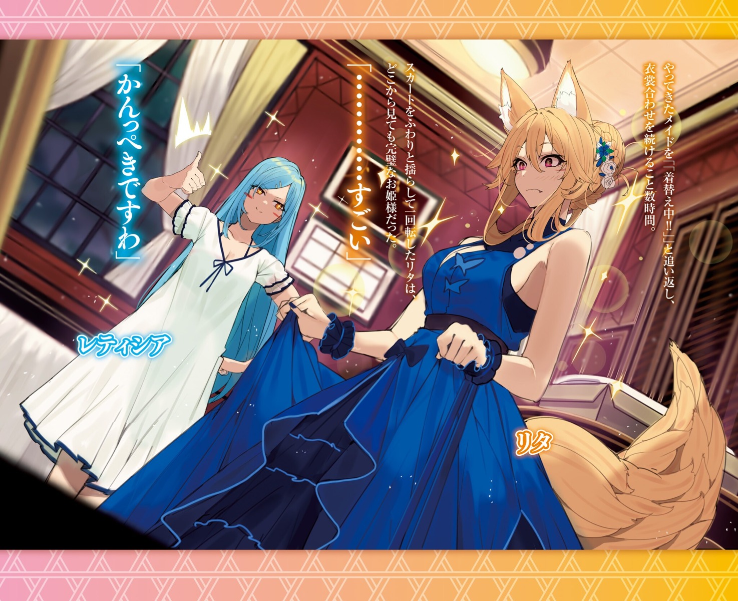 animal_ears, dress, isekai_de_skill_wo_kaitai_shitara_cheat_na_yome_ga_zoushoku_shimashita_:_gainen_kousa_no_structure, leticia_milfe, rita_melpheus, tail, touzai