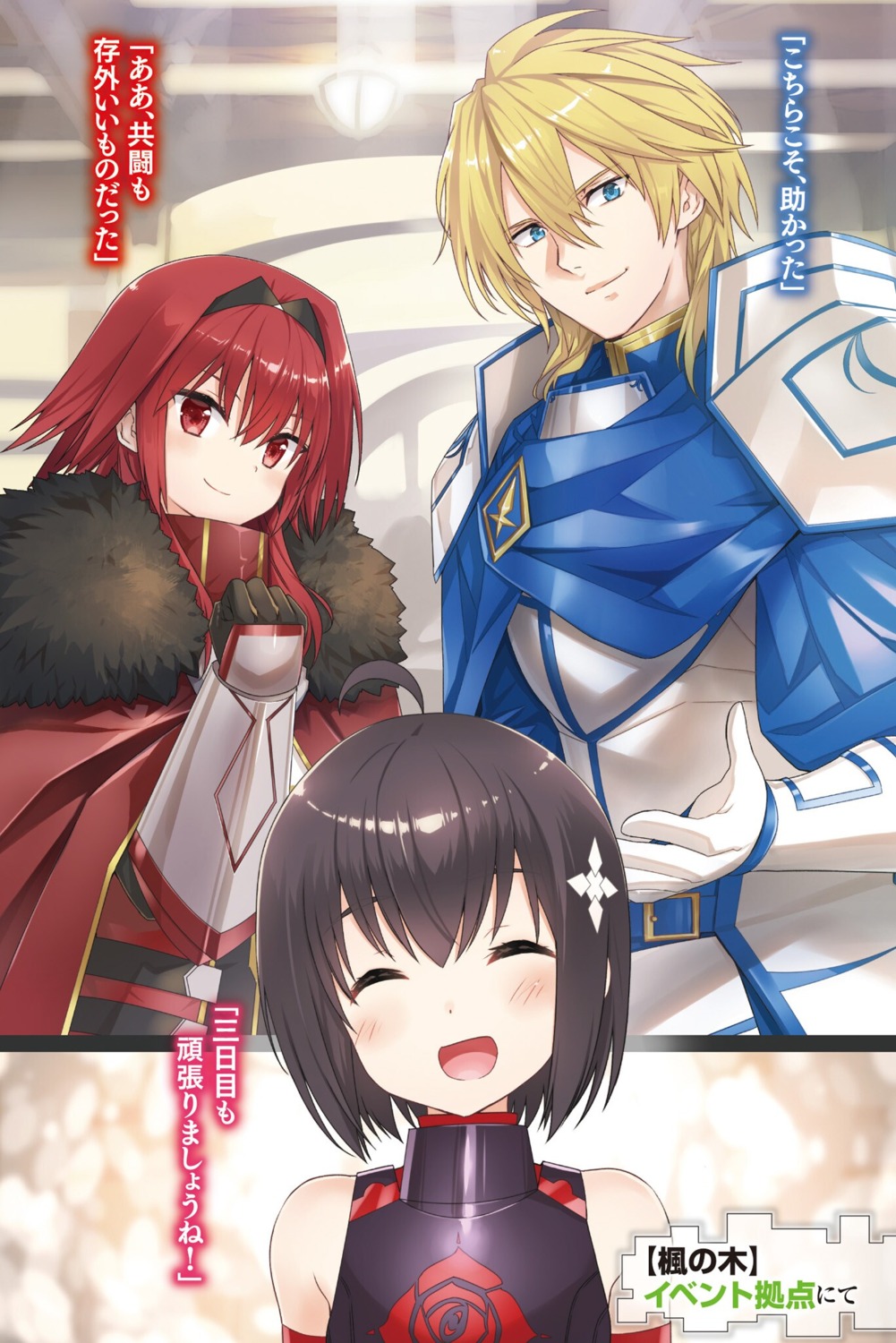 armor, itai_no_wa_iya_nano_de_bougyoryoku_ni_kyokufuri_shitai_to_omoimasu., koin, maple_(bofuri), mii_(bofuri), payne_(bofuri)