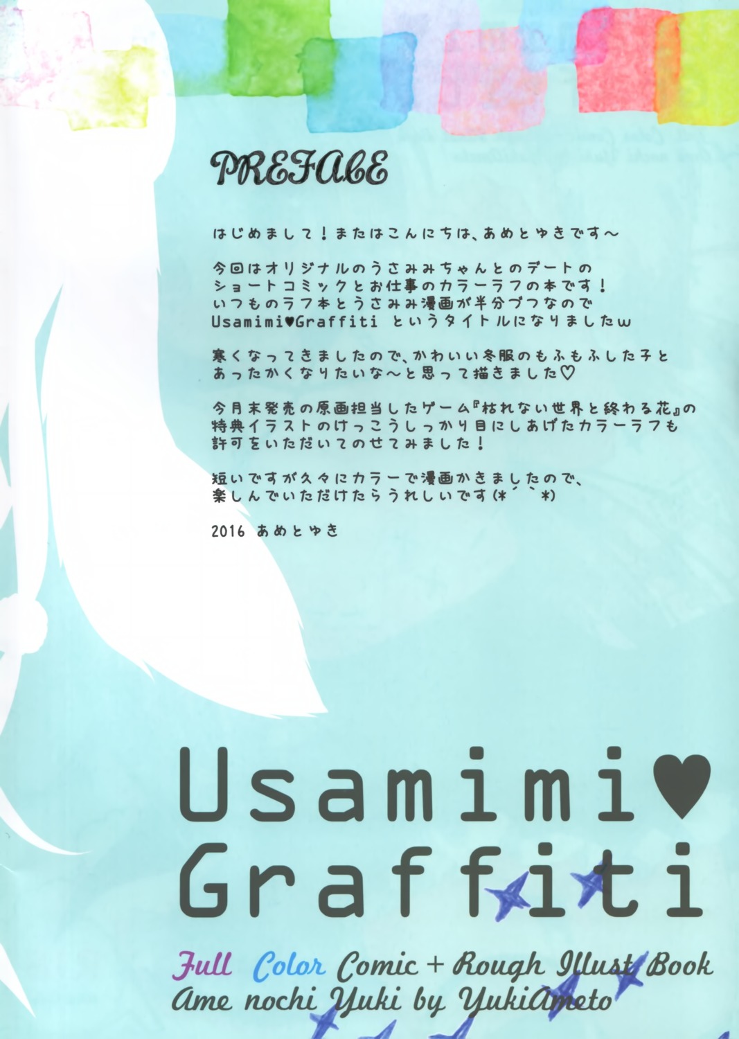 ame_nochi_yuki, ameto_yuki, blanc_(ameto_yuki), silhouette, text