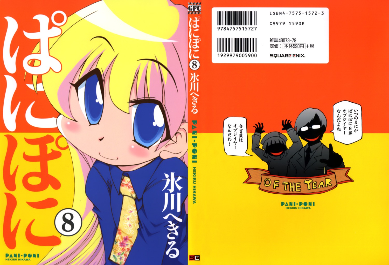 hikawa_hekiru, pani_poni_dash