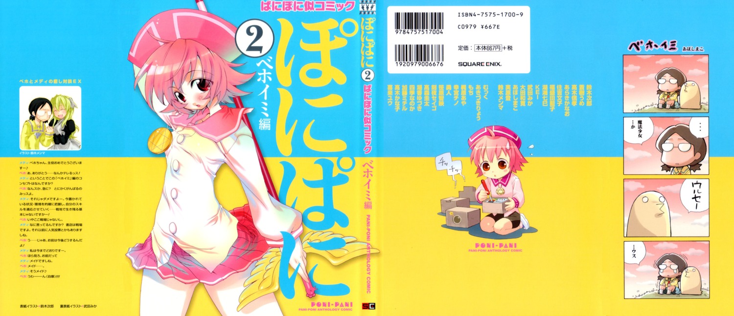 aboshi_mako, behoimi, media, pani_poni_dash, suzuki_jirou, suzuki_menma, takeda_mika