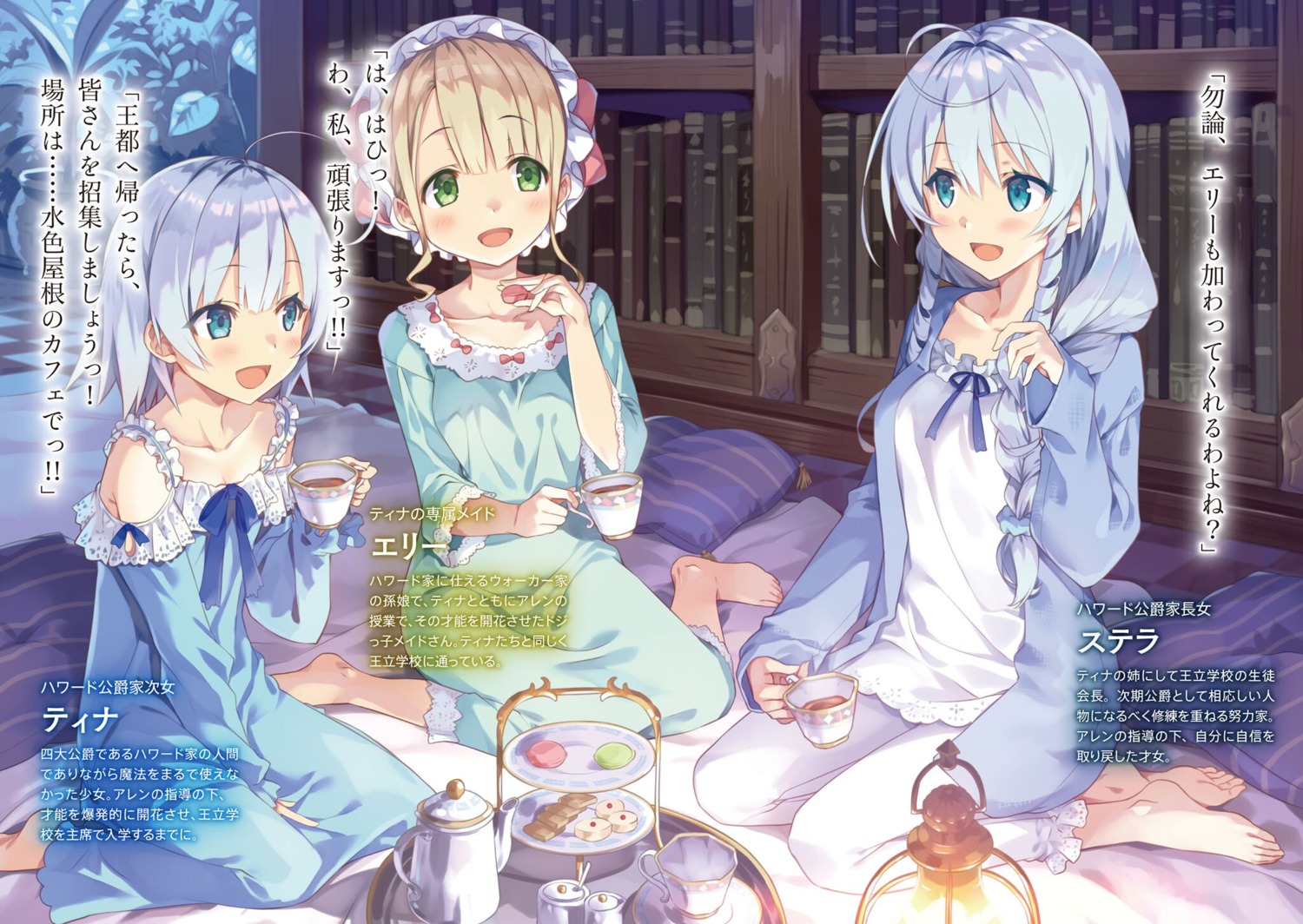 cura, ellie_walker, koujo_denka_no_kateikyoushi, pajama, stella_howard, tina_howard