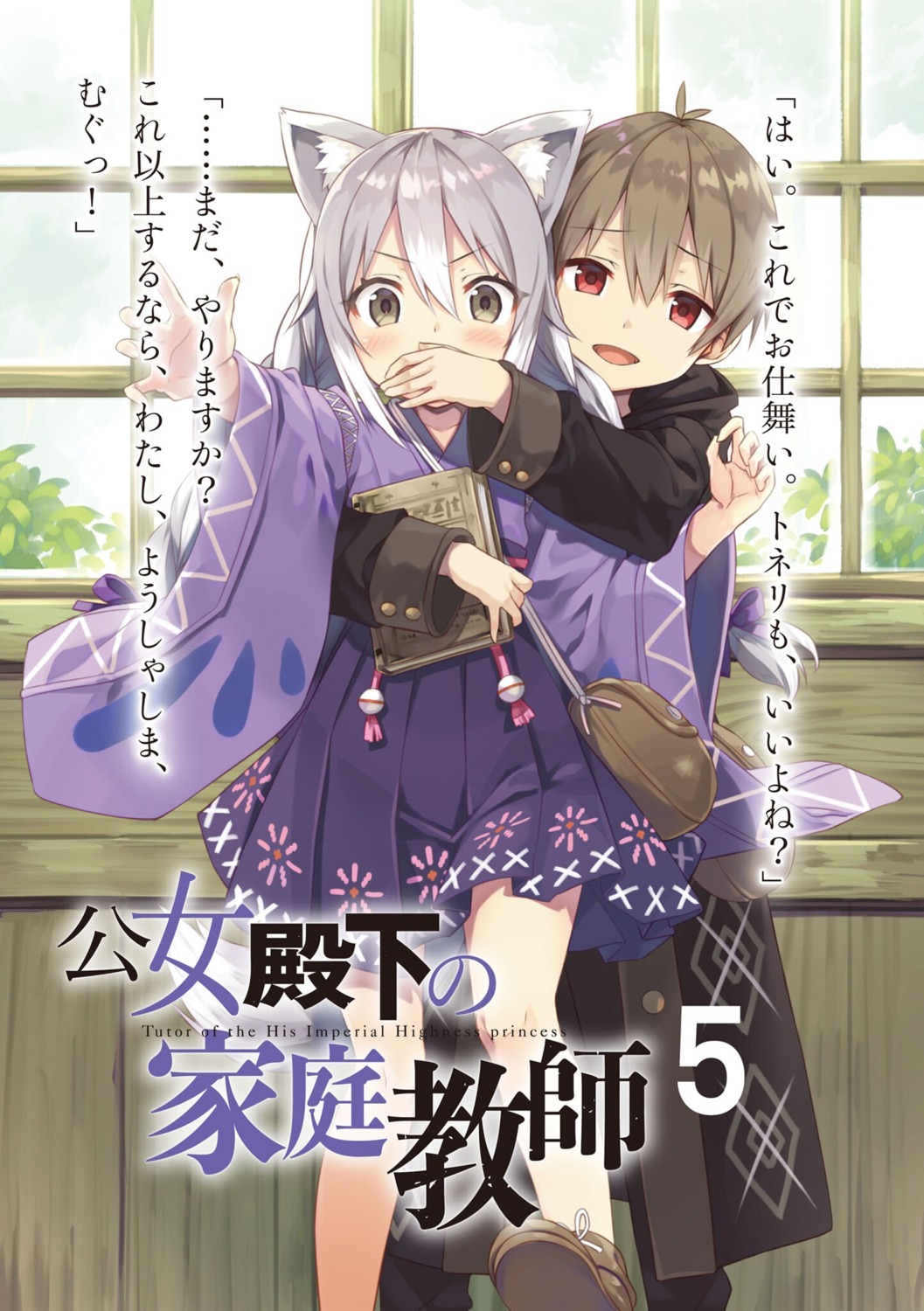 allen_(koujo_denka), animal_ears, caren_(koujo_denka), cura, japanese_clothes, koujo_denka_no_kateikyoushi, skirt_lift, tail