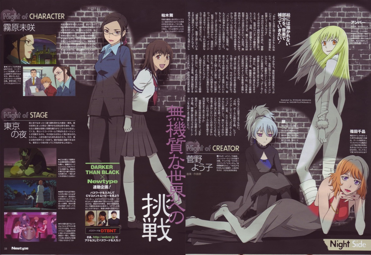 amber, darker_than_black, kashiwagi_mai, kirihara_misaki, scanning_artifacts, sekiguchi_ryousuke, shinoda_chiaki, yin