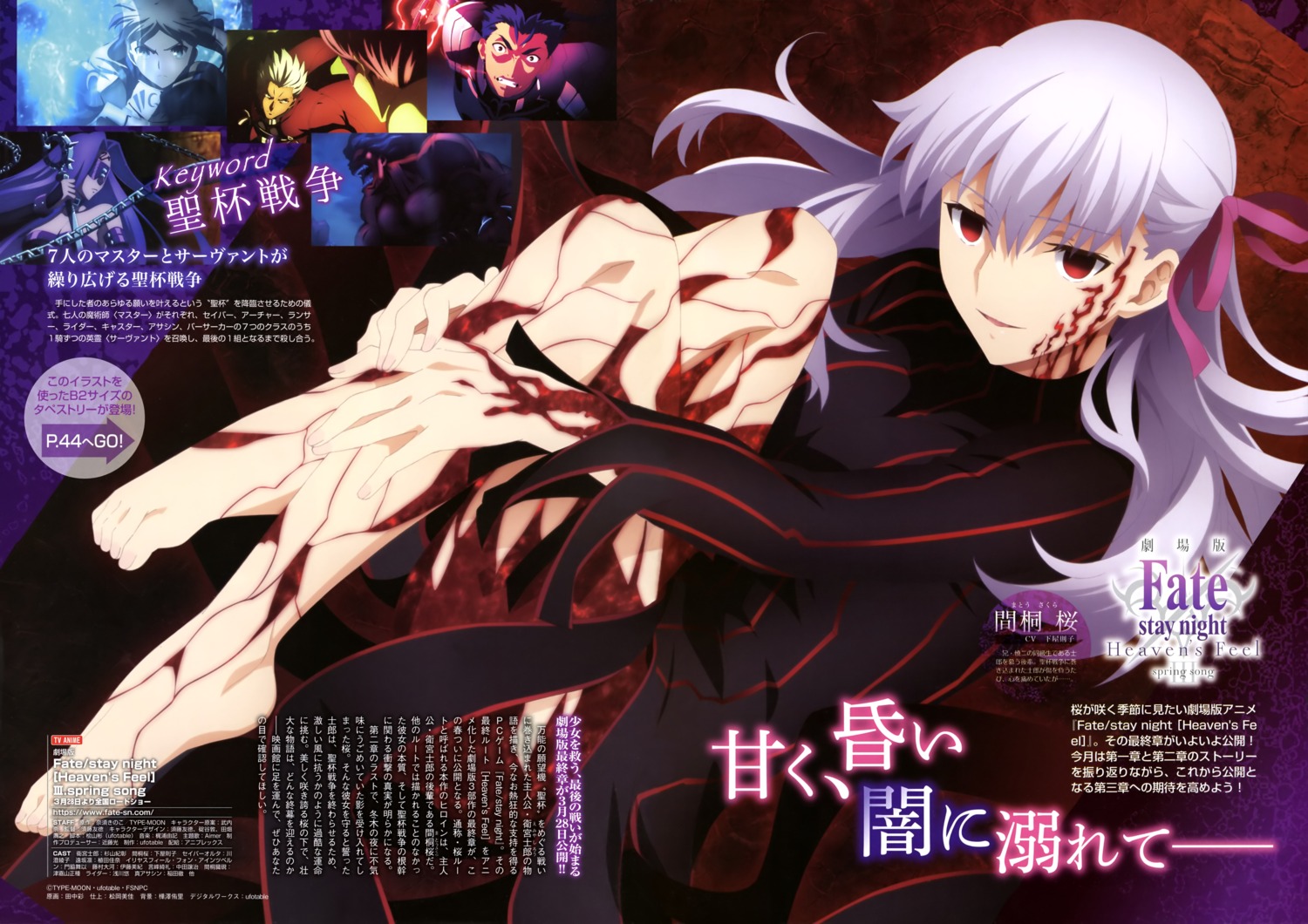 dark_sakura, fate/stay_night, feet, matou_sakura, skirt_lift, tanaka_aya, tattoo, type-moon
