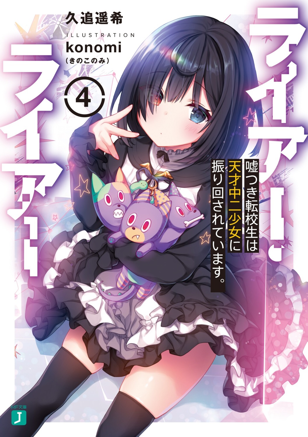 gothic_lolita, heterochromia, konomi, liar_liar, lolita_fashion, shiina_tsumugi, thighhighs