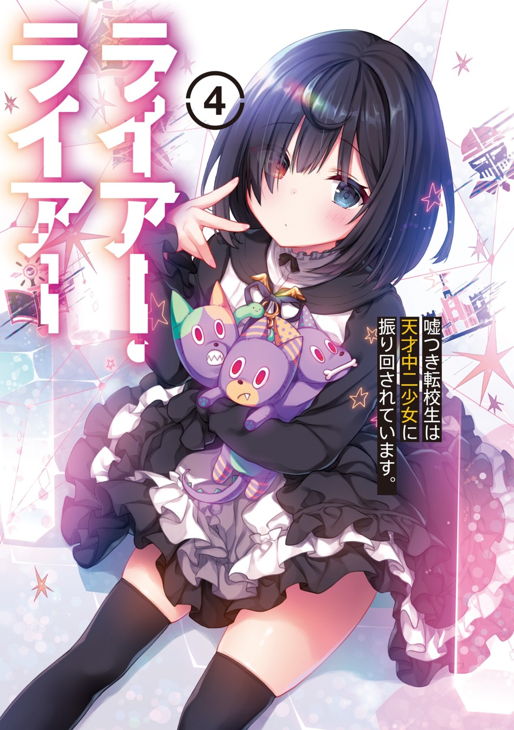 gothic_lolita, heterochromia, konomi, liar_liar, lolita_fashion, shiina_tsumugi, thighhighs