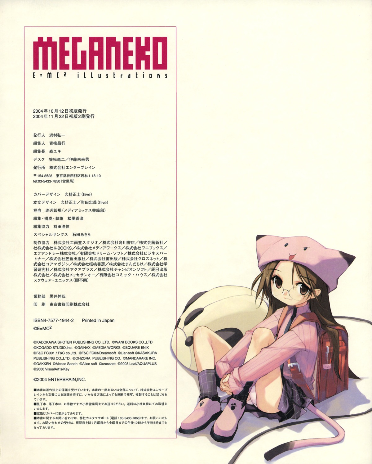 animal_ears, e=mc2, megane, nekomimi, pantsu