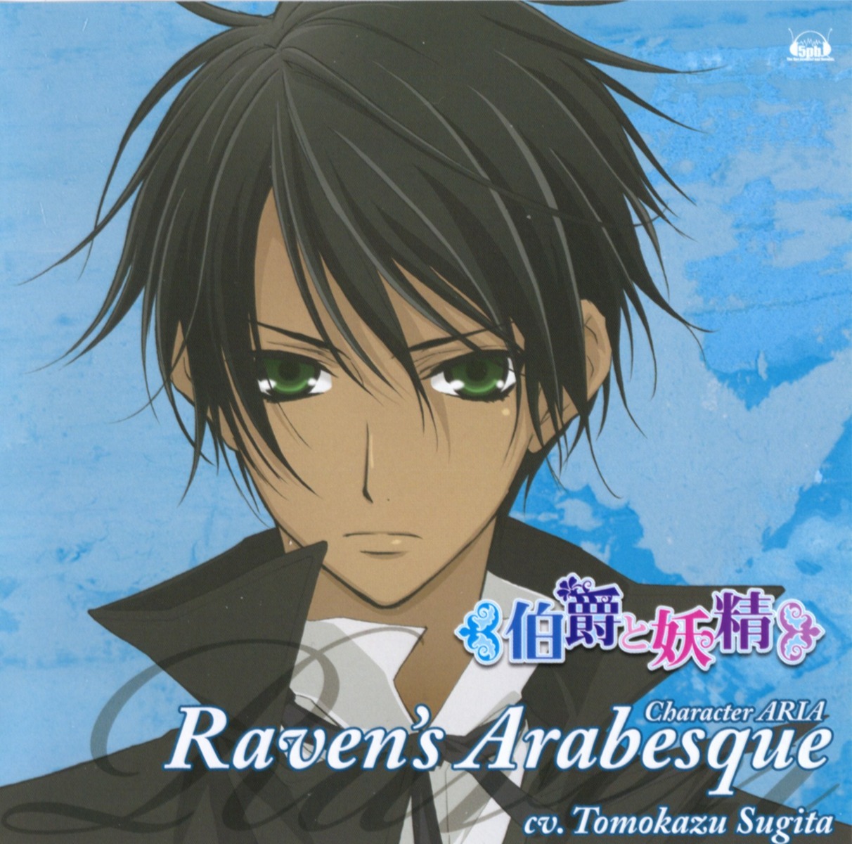 disc_cover, hakushaku_to_yousei, male, raven, screening