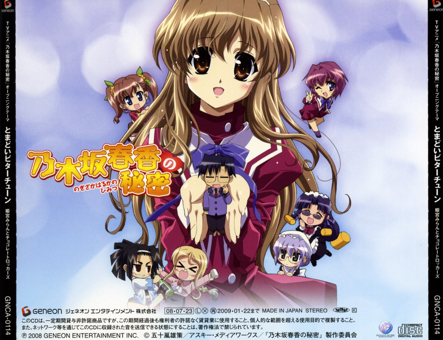 amamiya_shiina, ayase_ruko, ayase_yuuto, chibi, kamishiro_yukari, nanashiro_nanami, nogizaka_haruka, nogizaka_haruka_no_himitsu