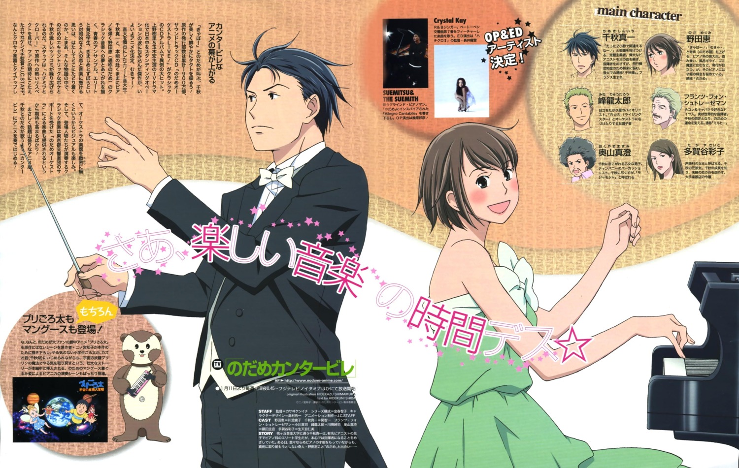 chiaki_shinichi, noda_megumi, nodame_cantabile, shimamura_hidekazu