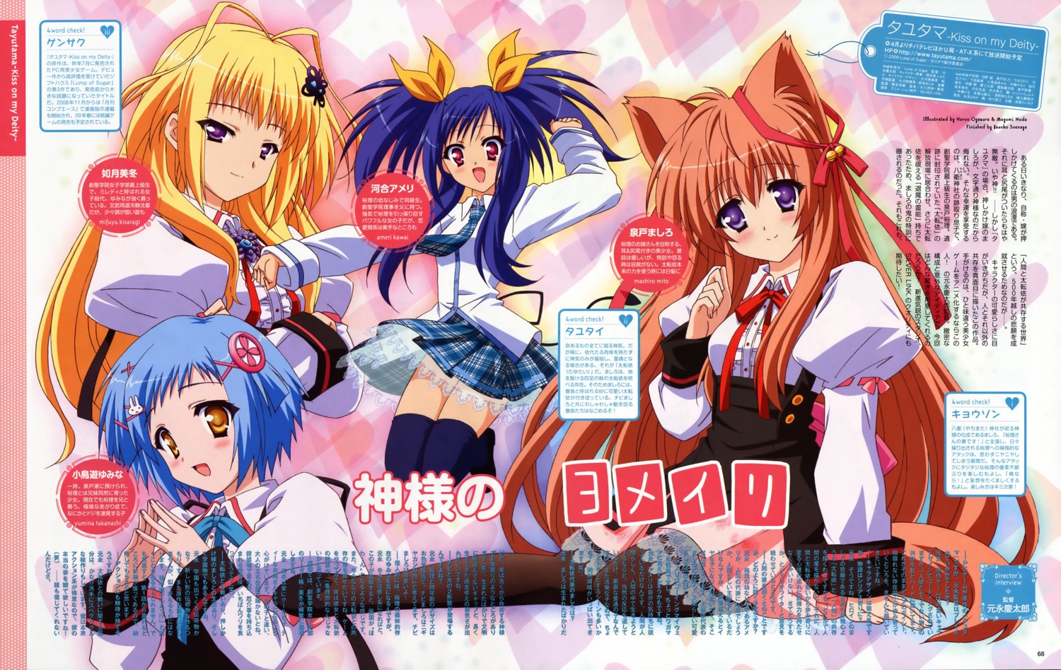 animal_ears, kawai_ameri, kisaragi_mifuyu, kitsune, mito_mashiro, noda_megumi_(artist), oogawara_haruo, pantyhose