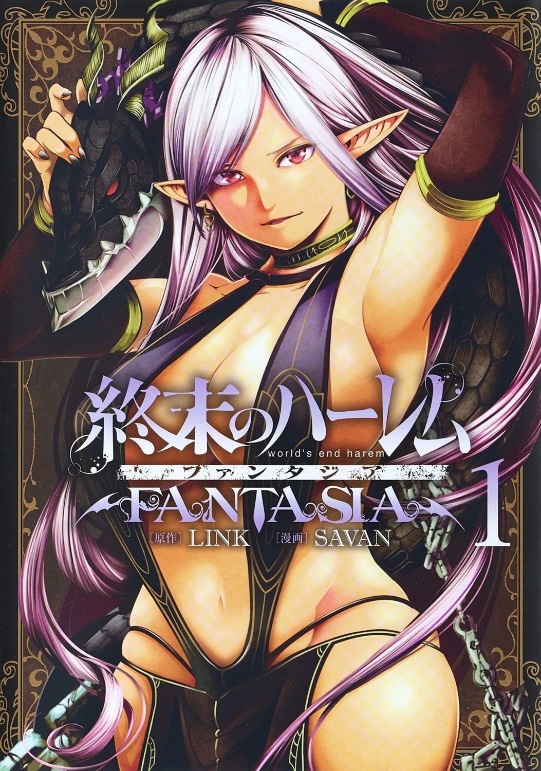 savan, world's_end_harem_fantasia