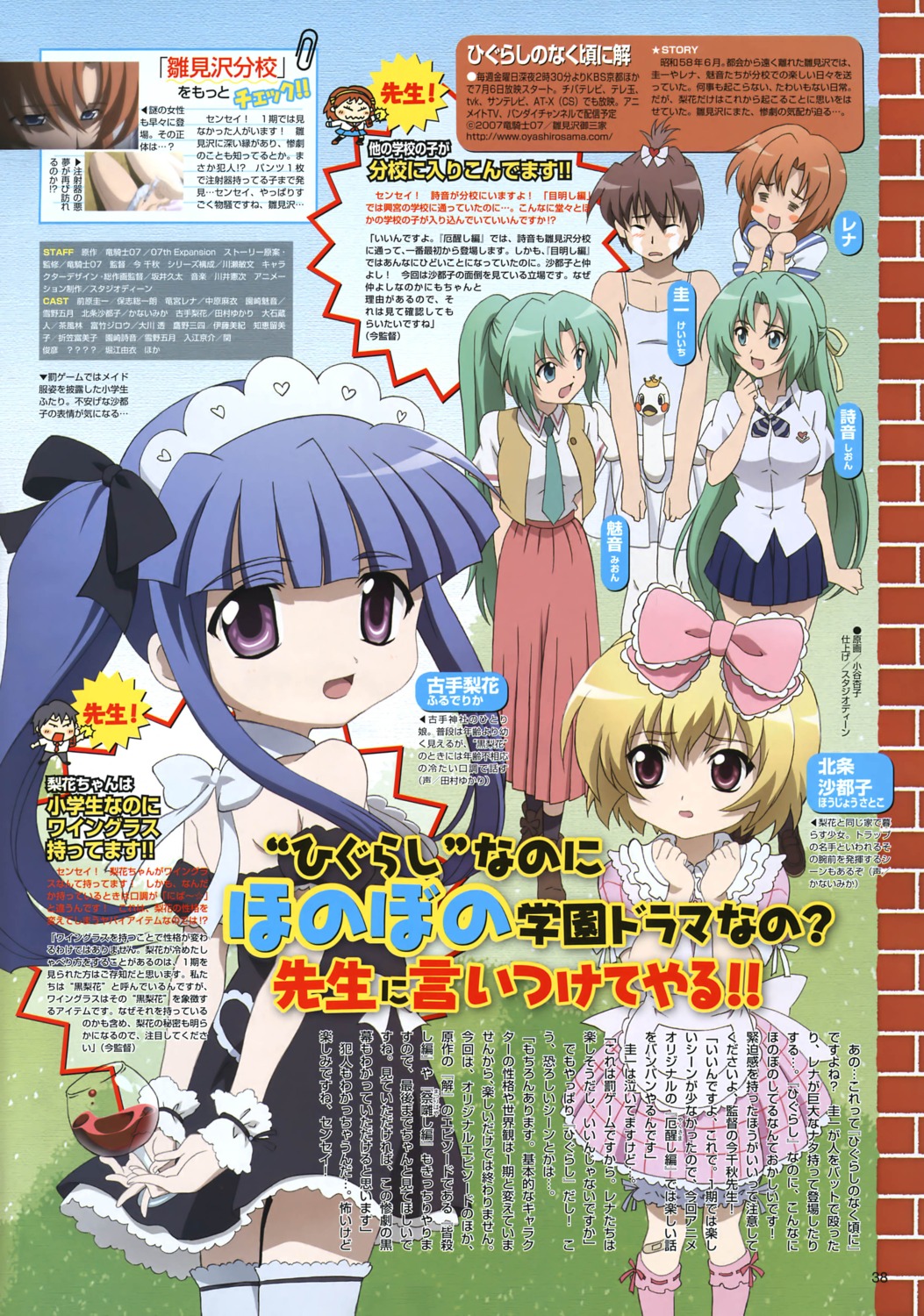 furude_rika, higurashi_no_naku_koro_ni, houjou_satoko, kotani_kyouko, maebara_keiichi, ryuuguu_rena, sonozaki_mion, sonozaki_shion