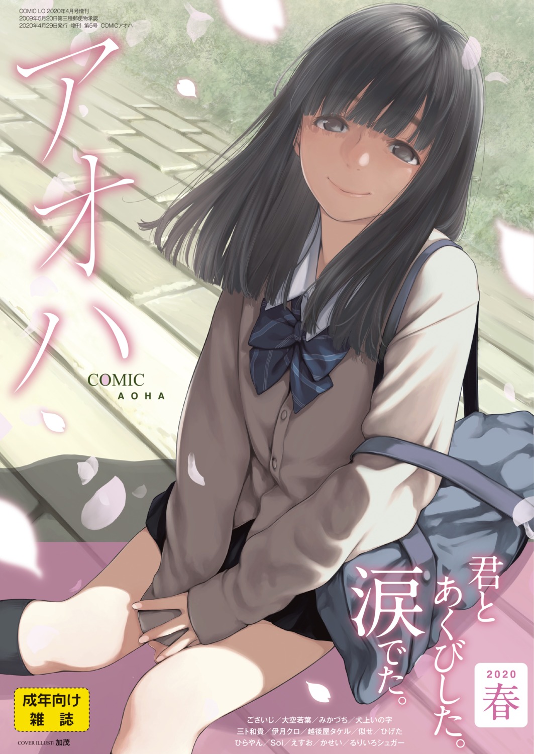 comic_aoha, kamo, seifuku, sweater