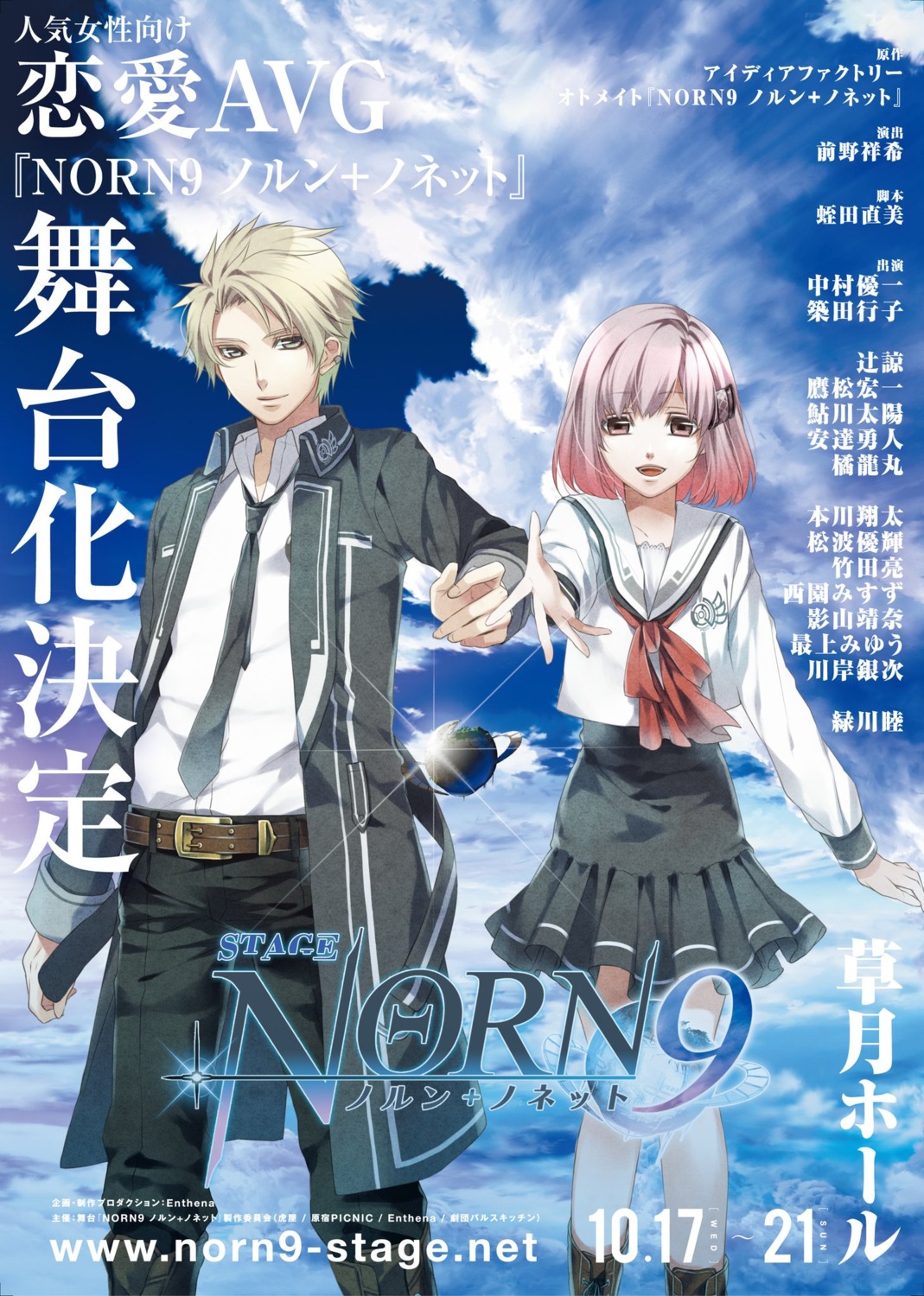 koharu_(norn9), norn9, seifuku, teita, yuiga_kakeru