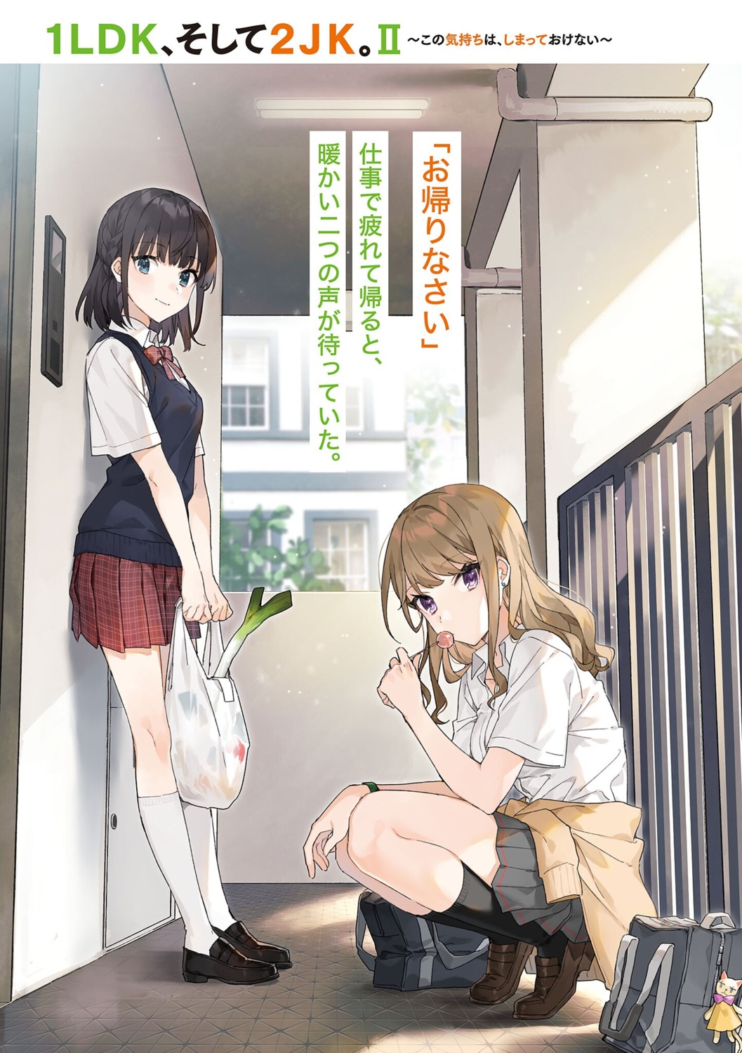 1ldk_soshite_2jk., seifuku, shirako_miso, sweater