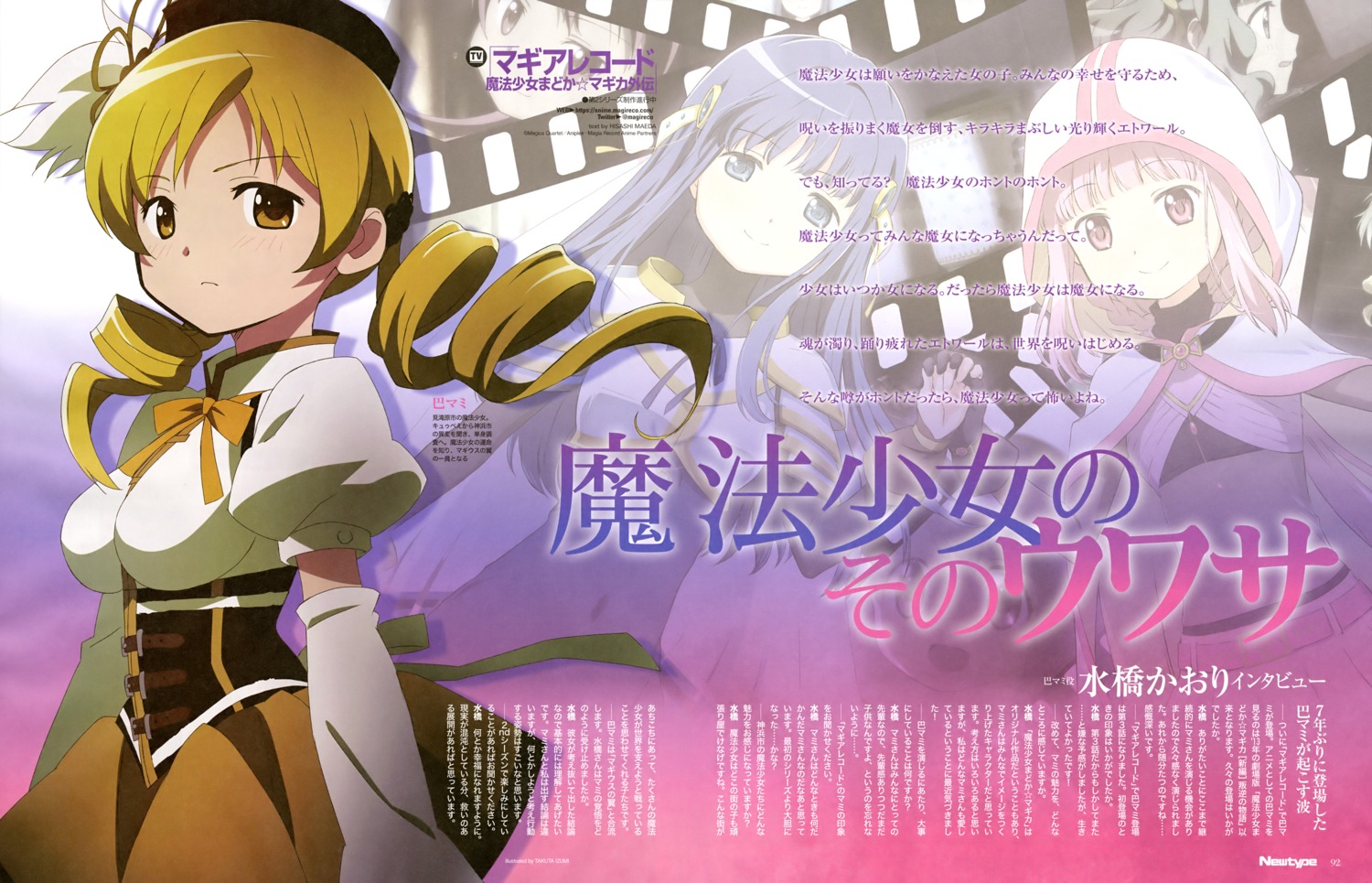 armor, azusa_mifuyu, futaba_sana, izumi_takuya, magia_record:_mahou_shoujo_madoka_magica_gaiden, mahou_shoujo_madoka_magica, nanami_yachiyo, tamaki_iroha, tomoe_mami