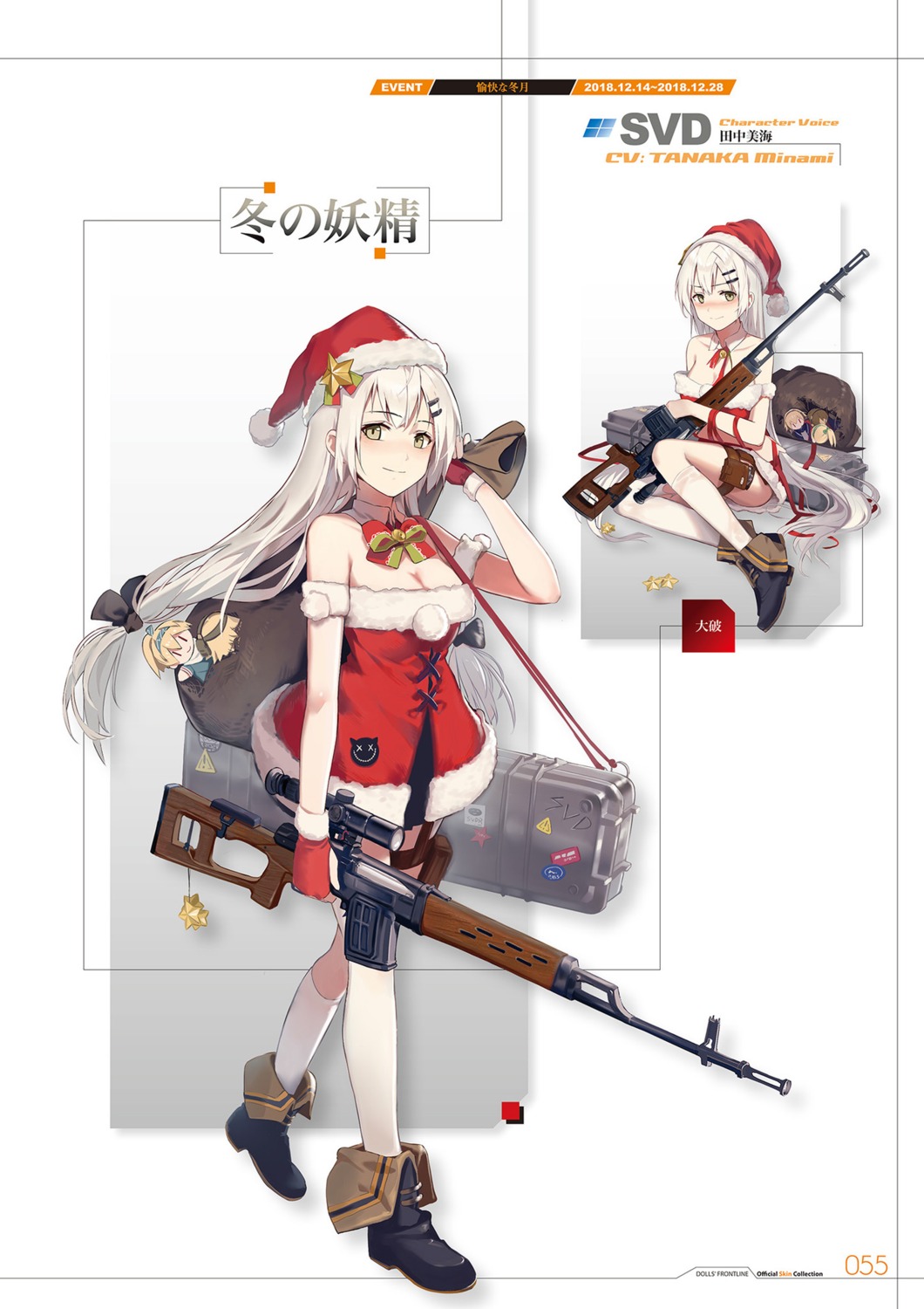 christmas, garter, girls_frontline, gun, svd_(girls_frontline), tagme, torn_clothes