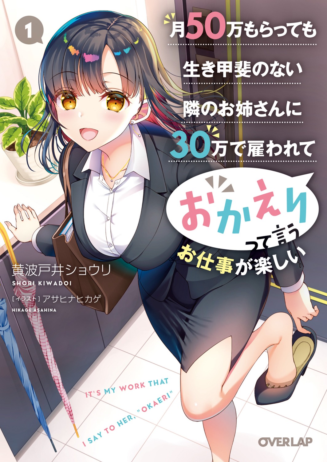 asahina_hikage, business_suit, heels