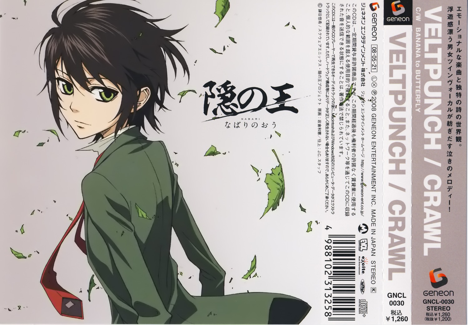 male, nabari_no_ou, rokujou_miharu