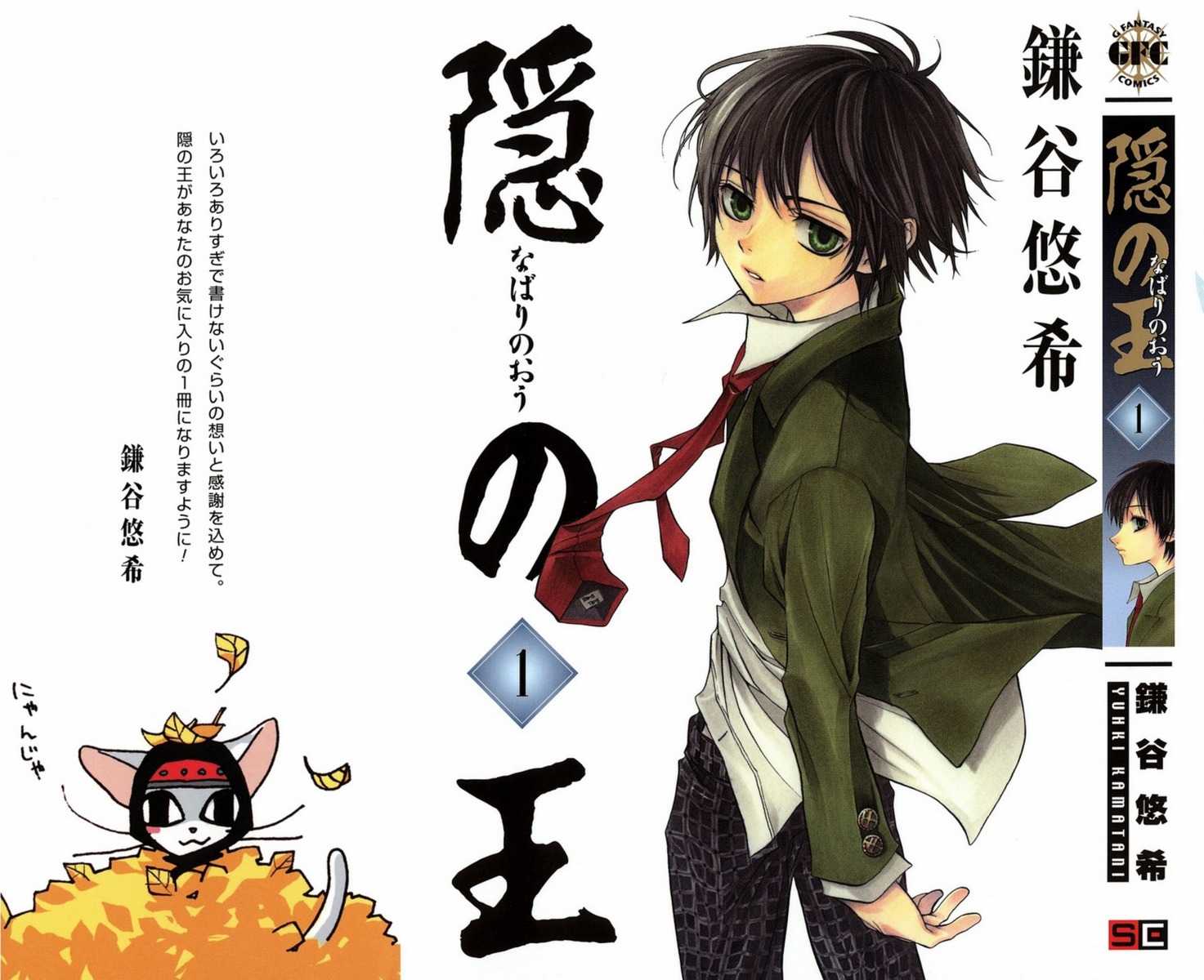 kamatani_yuuki, male, nabari_no_ou, rokujou_miharu