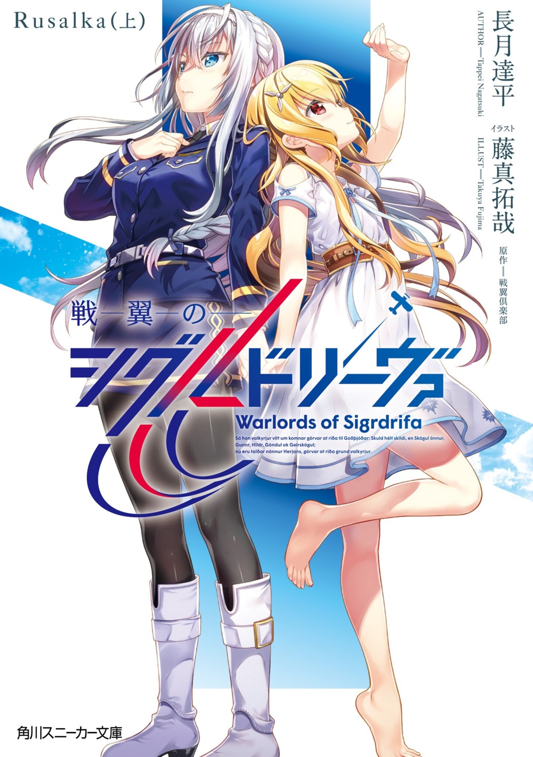 dress, fujima_takuya, pantyhose, senyoku_no_sigrdrifa, senyoku_no_sigrdrifa:_rusalka, uniform, yuri