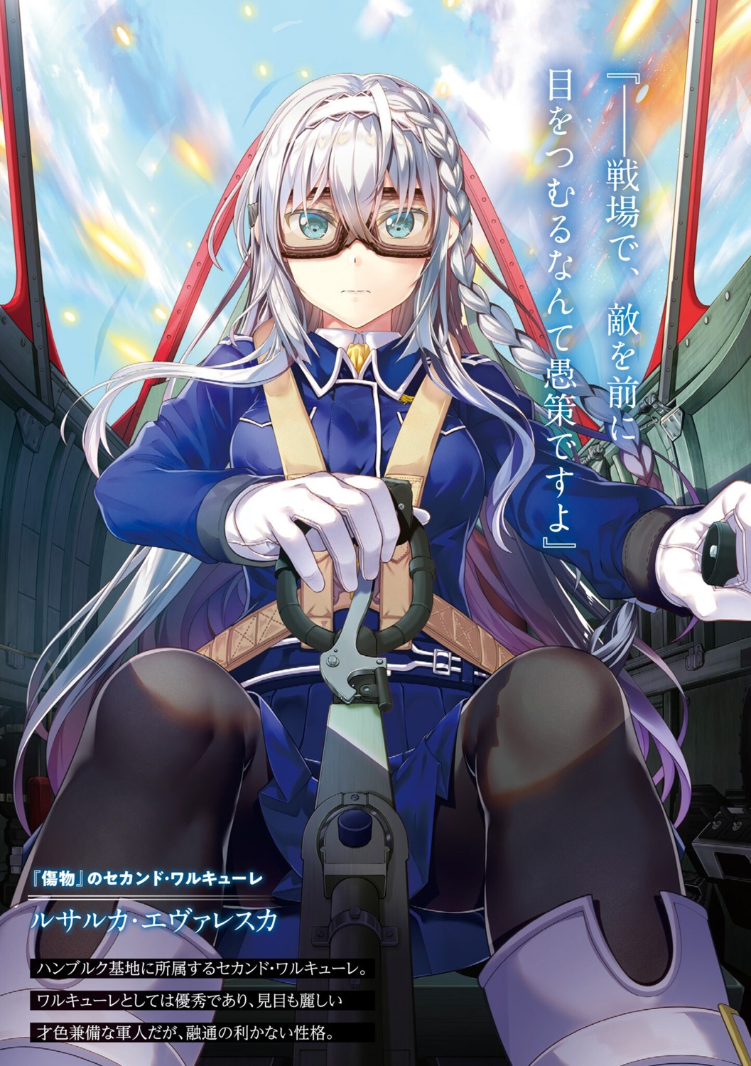 fujima_takuya, pantyhose, senyoku_no_sigrdrifa, senyoku_no_sigrdrifa:_rusalka, skirt_lift, uniform