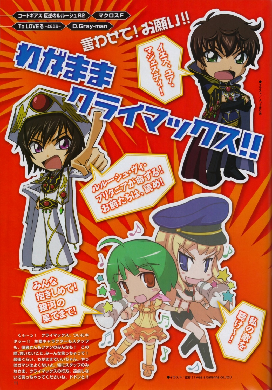 as'_maria, binding_discoloration, code_geass, kururugi_suzaku, lelouch_lamperouge, macross, macross_frontier, ranka_lee