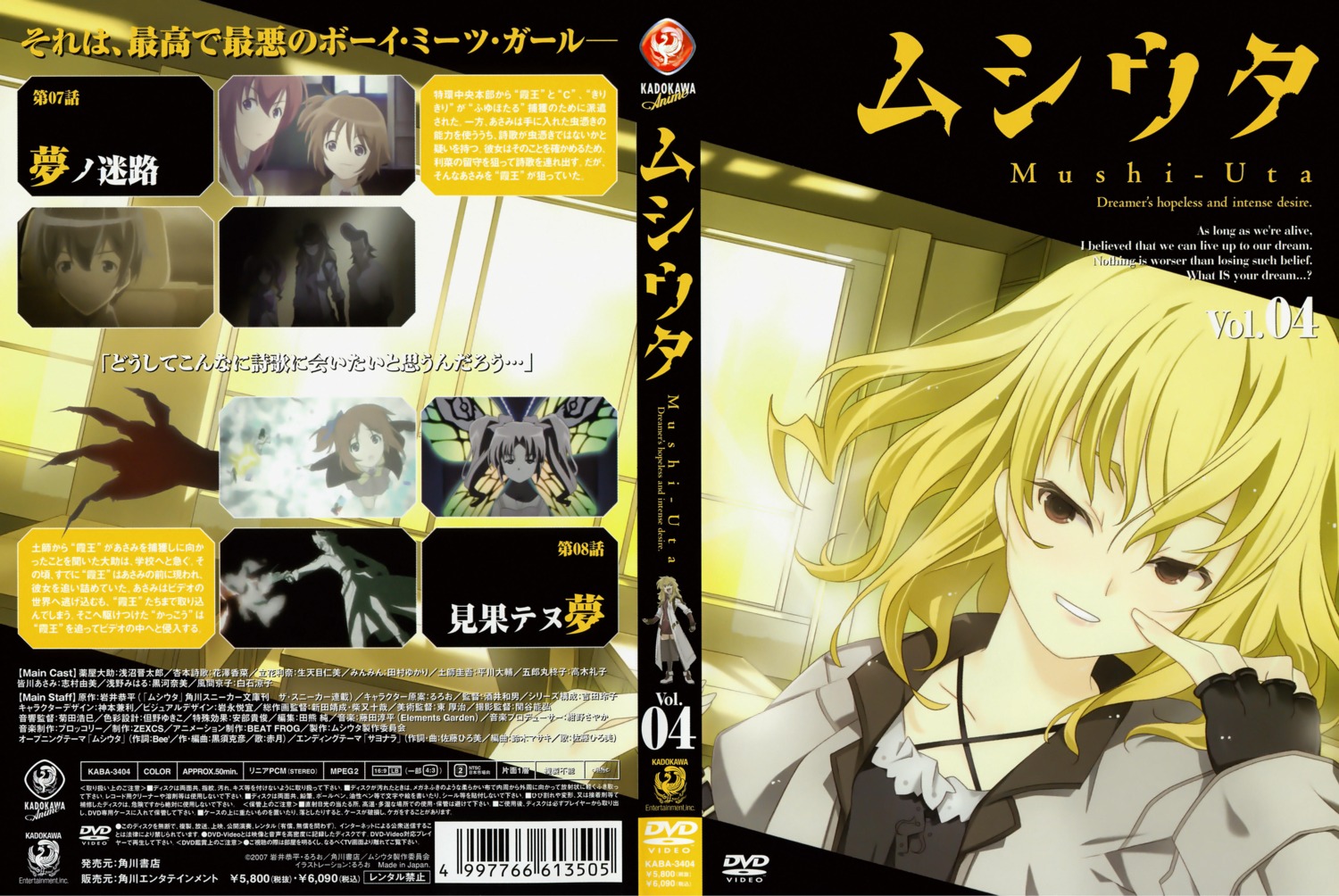 annelize_mitake, disc_cover, mushi_uta, ruroo