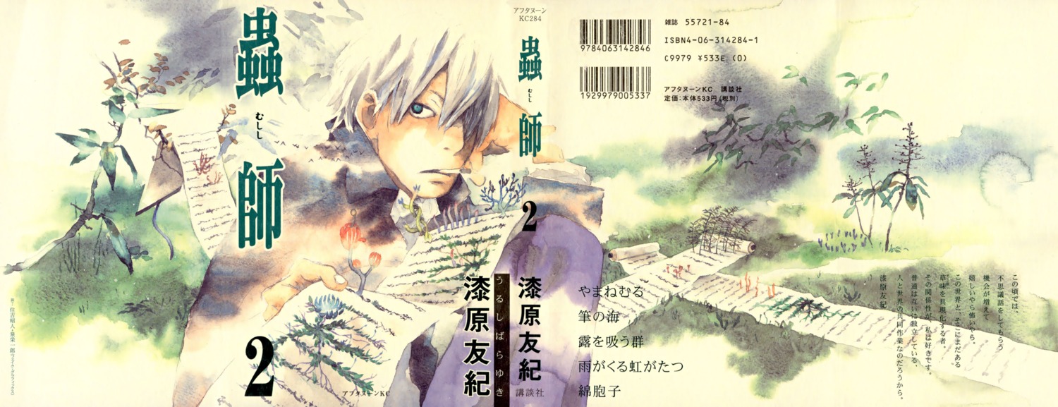 ginko, male, mushishi, urushibara_yuki