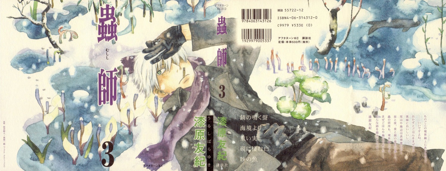 ginko, male, mushishi, urushibara_yuki