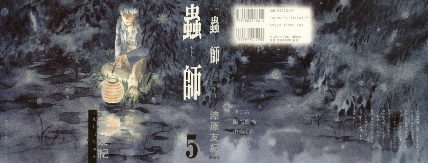 ginko, male, mushishi, urushibara_yuki