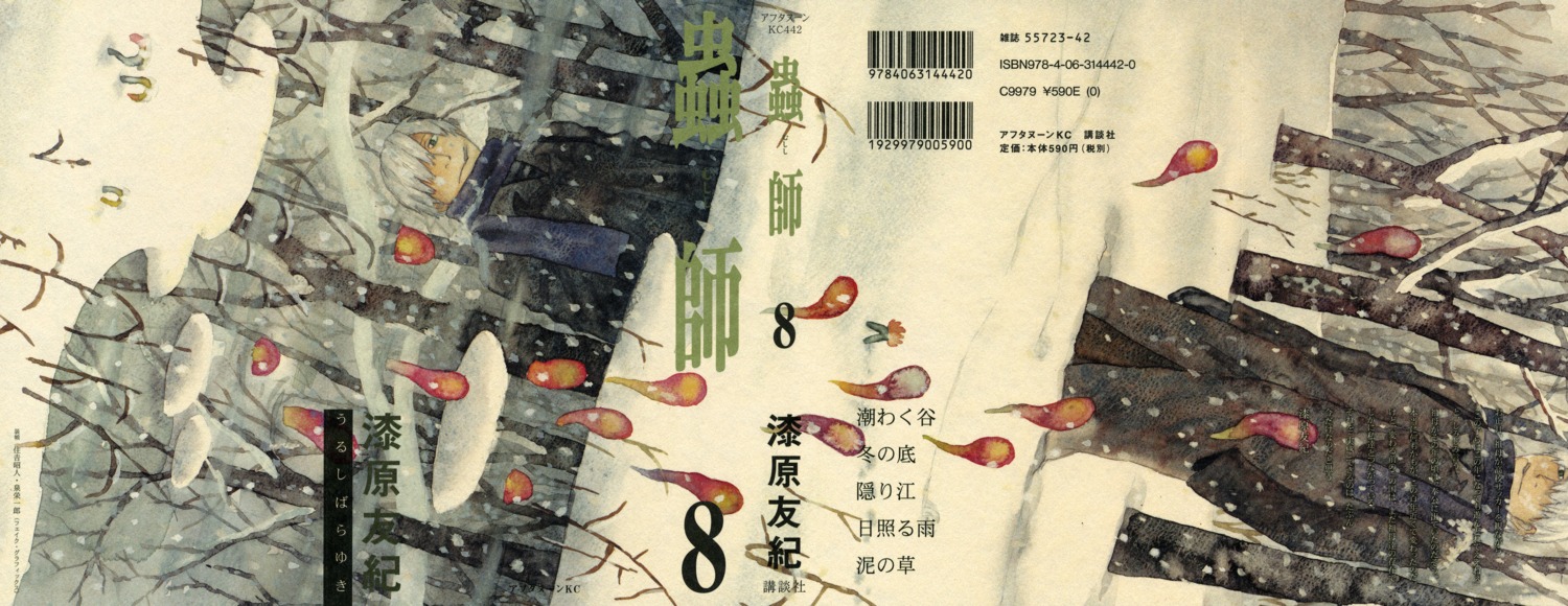 ginko, male, mushishi, urushibara_yuki