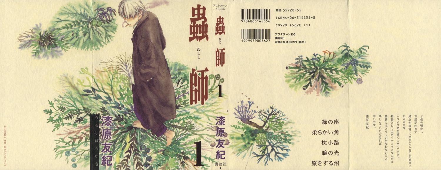 ginko, male, mushishi, urushibara_yuki