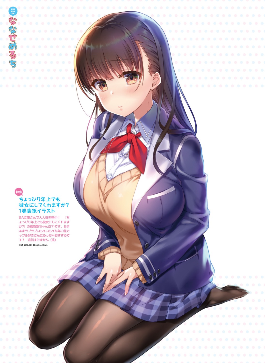 choppiri_toshiue_demo_kanojo_ni_shite_kuremasu_ka?_~suki_ni_natta_jk_wa_27_deshita~, nanase_meruchi, orihara_hime, pantyhose, seifuku, sweater