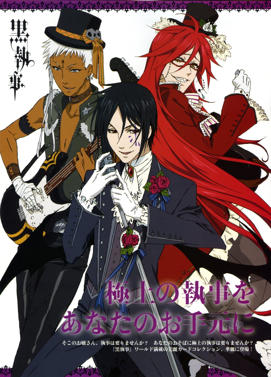 agni, grell_sutcliff, kuroshitsuji, male, screening, sebastian_michaelis