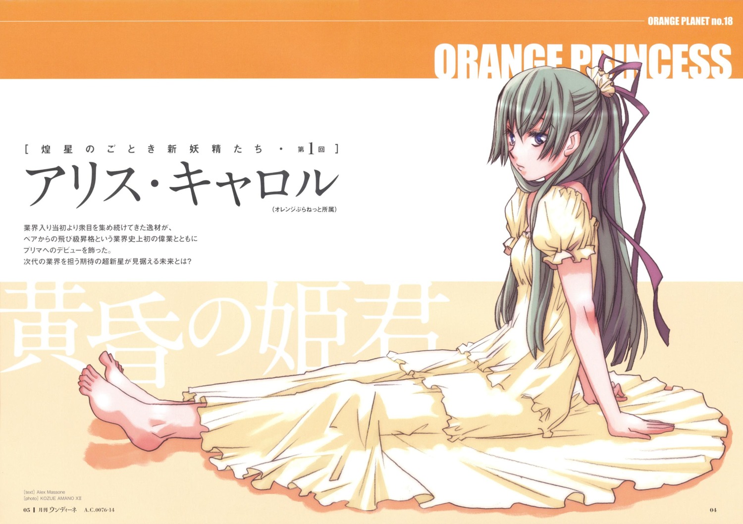 alice_carroll, amano_kozue, aria, dress, feet