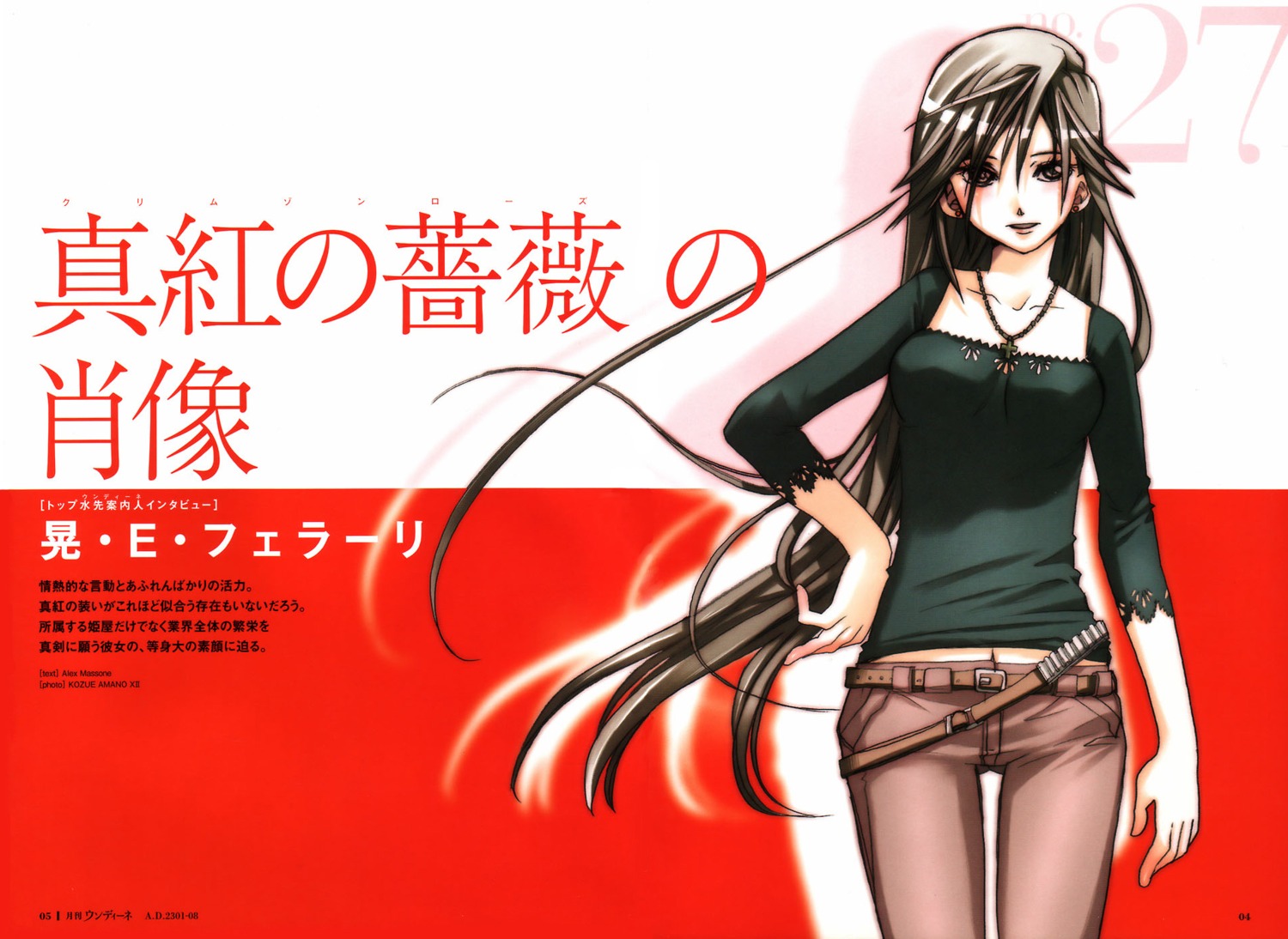 akira_ferrari, amano_kozue, aria