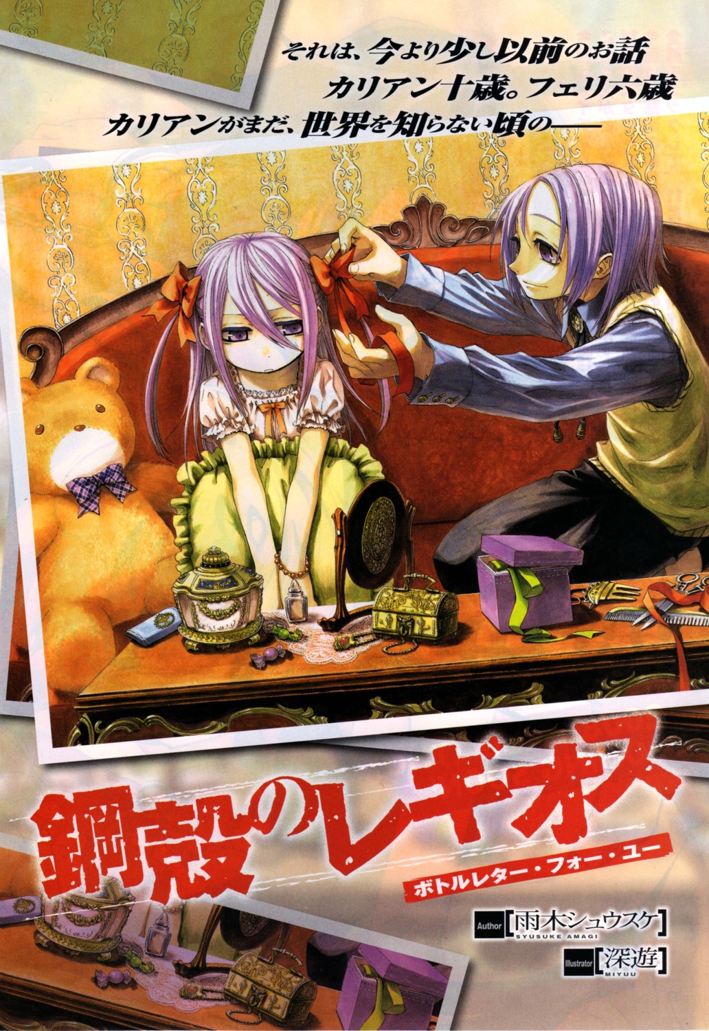 bleed_through, felli_loss, karian_loss, koukaku_no_regios, miyuu